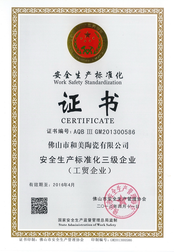 安全生标准化证?></a>

                  <h3><a target=